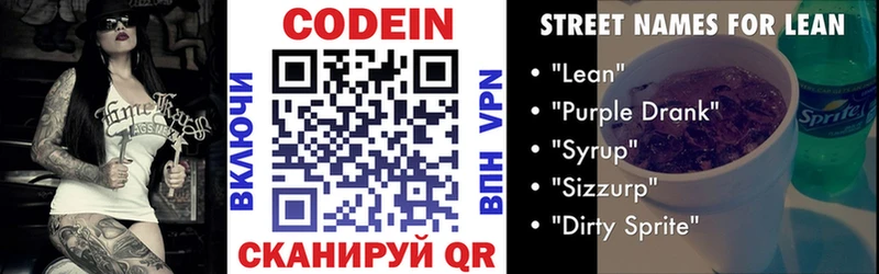 Codein напиток Lean (лин)  Купить закладки  Светогорск 
